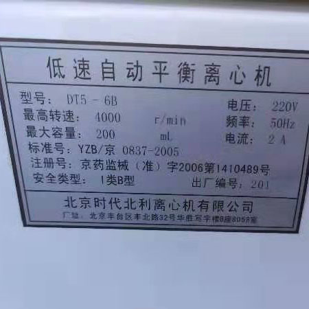 【RS10012】北京北利DT5-68低速自动平衡离心机