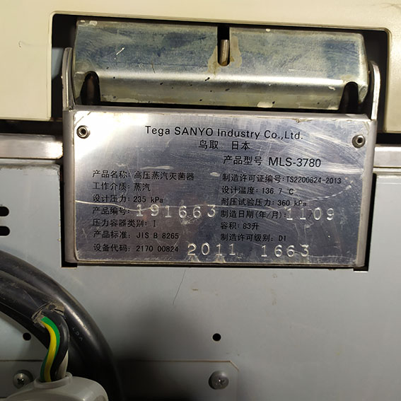 Sanyo MLS-3780 高压灭菌器